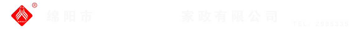 綿陽(yáng)市美家美戶(hù)家政有限公司----大品牌專(zhuān)業(yè)保潔、保姆、月嫂、育兒嫂、養(yǎng)老護(hù)理等